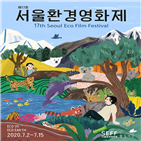 서울환경영화제,인간,영화제,탄소,절감
