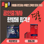 공인중개사,경록,이벤트