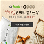 GS프레시,판매