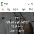 의료진,스포츠닥터스,모금함,지원,100만,모금,우성,아동