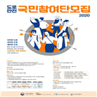 국민참여단,도로안전,국토부,국민,계획