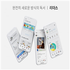 리더스,기록,서비스