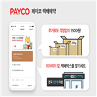 택배,서비스,예약