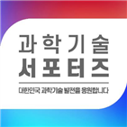당선인,과학기술,과학기술계