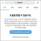 트위터,가정폭력,성폭력