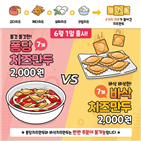 치즈만두,동대문엽기떡볶이,떡볶이,엽기떡볶이