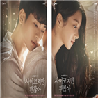 포스터,사이코,서예지,김수현,사랑,캐릭터