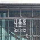 서울역,용의자