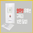 유튜브,와우넷,한국경제,영상