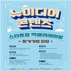 스타트업,프로그램,콘텐츠