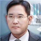 부회장,삼성,검찰,구속,기소,상황