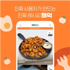 쿠폰,롯데마트,조리법