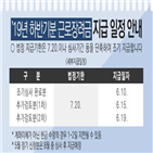 가구,국세청,근로장려금,지급