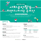 공사,사회공헌활동,브랜드,예정