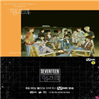 세븐틴,컴백쇼,무대,공개