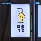 직방,부동산,사업자,불공정,제소