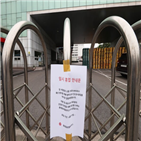 롯데제과,직원,폐쇄