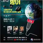 소행성,토크콘서트,온라인,27일