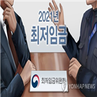 최저임금,차등,방안