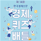 예선,최종,한국경제신문