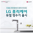 정수기,LG,퓨리케어,LG전자,체험단,듀얼