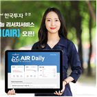 서비스,에어,뉴스,인공지능,한국투자증권