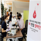 헌혈,SK,릴레이,SK그룹,참여