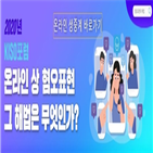 표현,차별,혐오,혐오표현