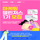 마케팅,브랜드,모집,지원,서포터즈