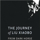 류샤오보,중국,사망,류샤,당국,노벨평화상,인권운동가,홍콩