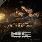 스포일러,포스터,예고편,반도