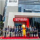 신사옥,선유도,신일,기념식