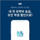 송금,학생,수수료,서비스,해외송금,해외,할인,혜택