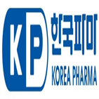 한국파마,매출,오리지널,신약,생산,영업이익