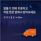 새벽배송,투홈,현대백화점,현대식품관,식당가,온라인몰