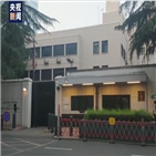 총영사관,폐쇄,중국