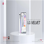 LG,영상,벨벳,제품