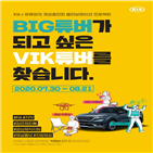 기아차,지원,제작