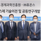 코로나19,경기도경제과학진흥원,휴온스