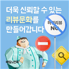 리뷰,작성,노출,업주,고객,주문