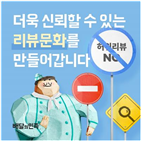 리뷰,허위,노출,작성,업주,우아한형제들