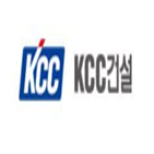 KCC,건물,KCC건설,실적,지난해,부진