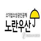 공제,노란우산,가입,청구