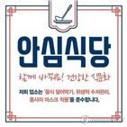 안심식당,공공데이터