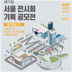 전시회,서울,전시산업,분야,온라인