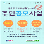 사업,공항동,지역,주민,발굴,도시재생