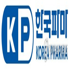 한국파마,상장