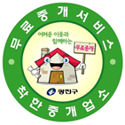 감면,중개보수,중개업소,대학교