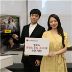 콘텐츠,서비스,LG헬로비전,개편