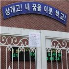 확진,교직원,판정,교감,학생